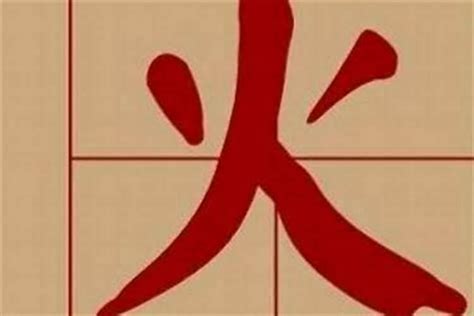 8畫屬火的字|8画火属性汉字,8画五行属火的字大全